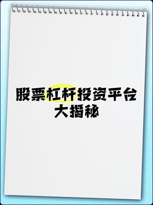 正规股票杠杆平台有哪些？倍顺网、益通网、嘉多网、科元网介绍