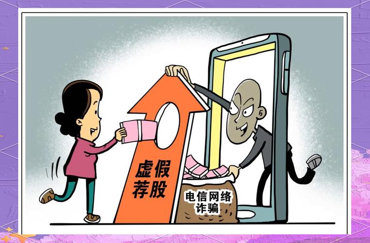 识别虚拟盘骗局_警惕非法荐股陷阱_配资查询网站