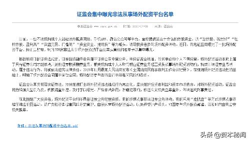 A股火爆滋生非法场外配资平台，证监会集中曝光258家