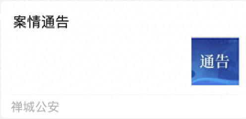 11月5日禅城公安发布荣耀百年企业案情通告，涉场外配资