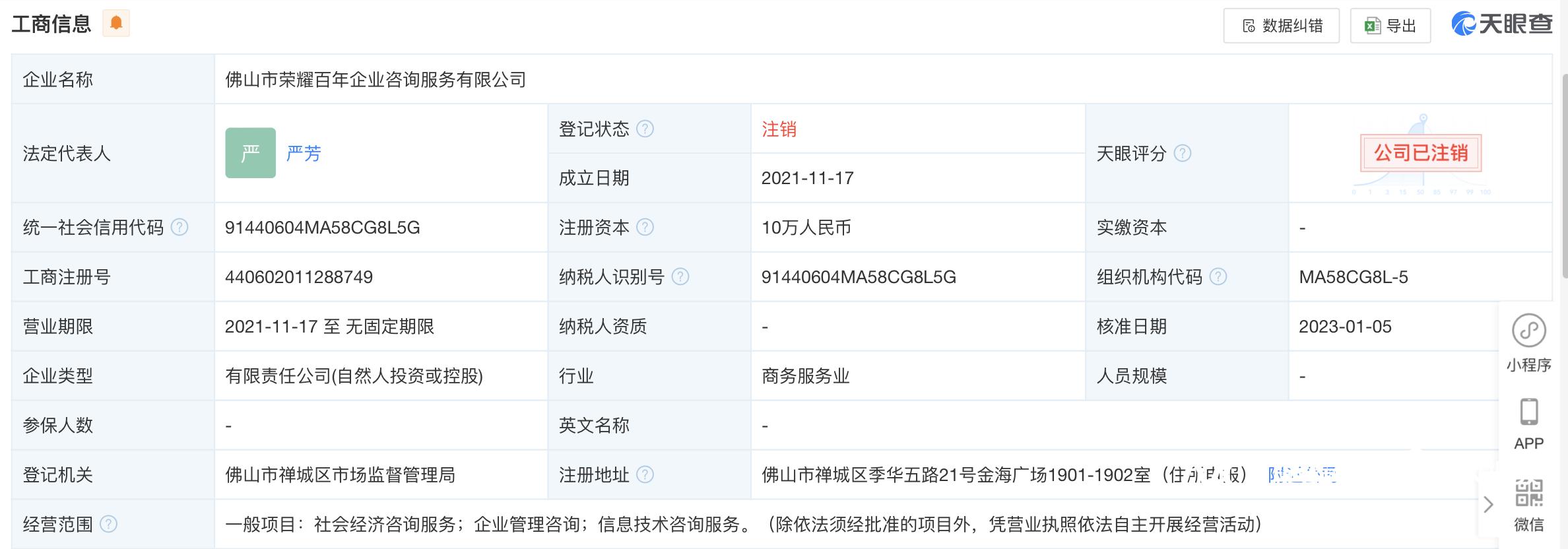佛山市荣耀百年企业咨询服务有限公司 场外配资 投资者报案指南_配资网址