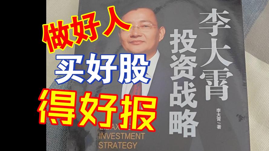 8 月 18 日 A 股突破 3700 点，李大霄解析何去何从及投资时机？