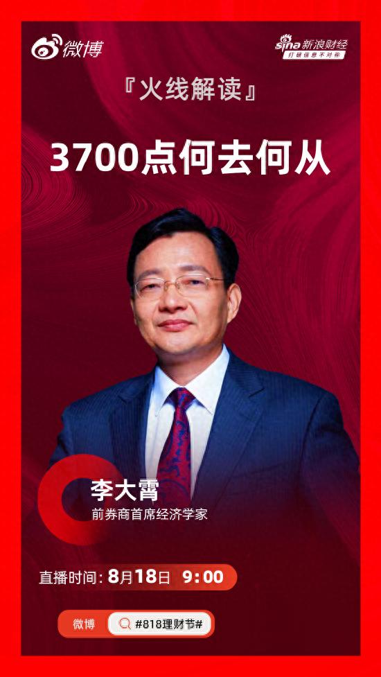 股票扛杆_李大霄余钱投资避追高_A股3700点突破投资建议