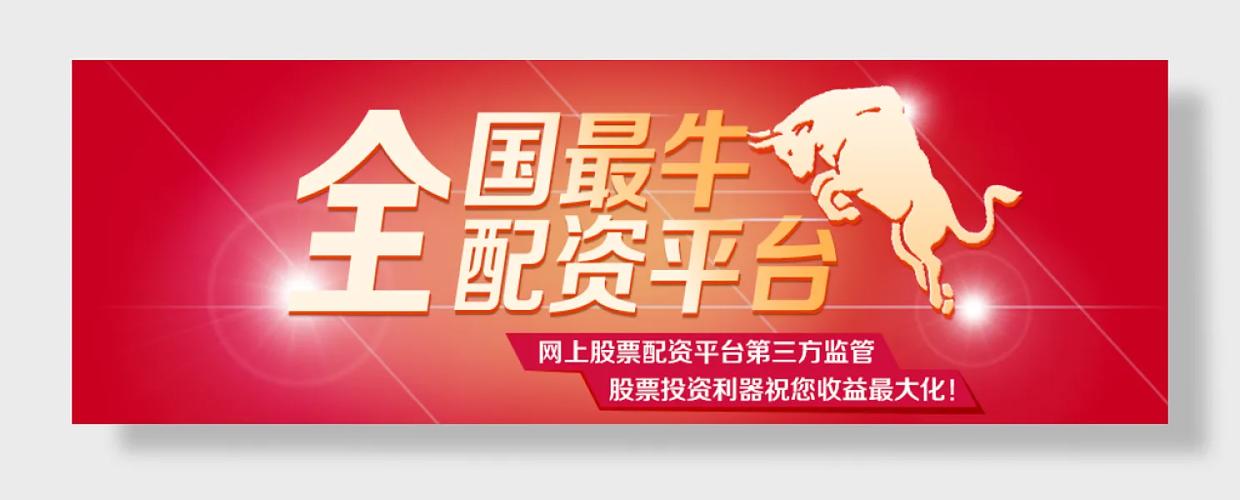2019 - 2020年正规股票配资平台大盘点：牛达人、大财配资等