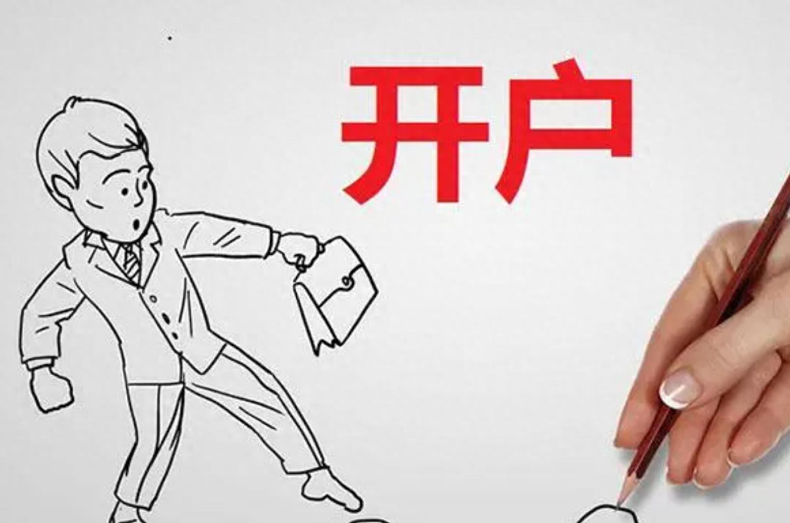 在多数国家炒股如何手机开户？这些步骤要知晓