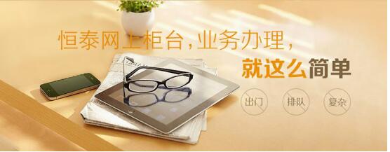 手机炒股怎么开户_恒泰证券手机开户流程_炒股手机开户