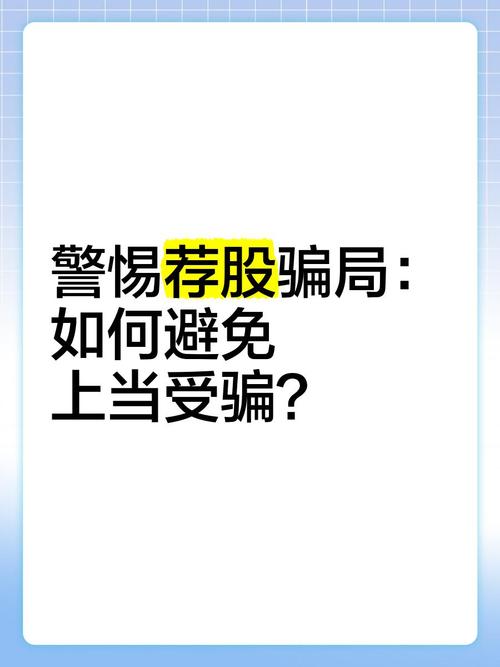 揭秘十倍杠杆炒股骗局真相！投资者如何避免血本无归？