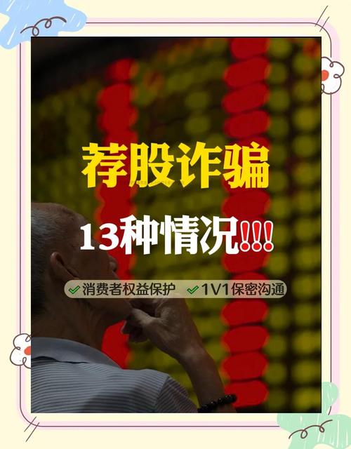 荐股诈骗 十倍杠杆 虚拟交易_股票杠杆平台