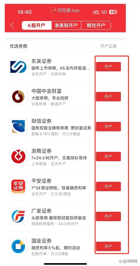 新手小白股票开户流程_股票交易规则新手必看_炒股手机开户