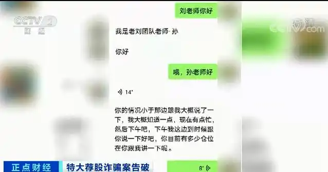 杭州荐股诈骗_股票杠杆平台_荐股平台骗局