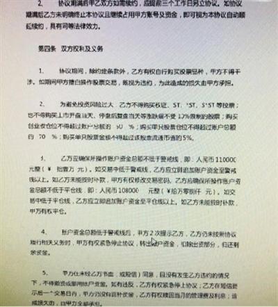 场外配资卷土重来_投资者股票被强平负债几十万_按月配资