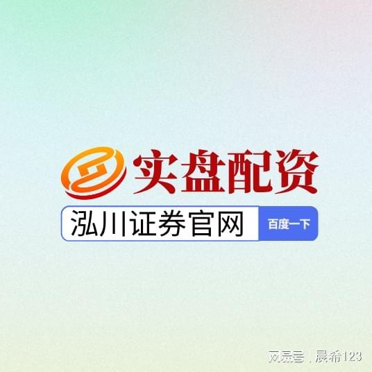 线上配资平台_A股市场震荡走势_资金流向分化分析