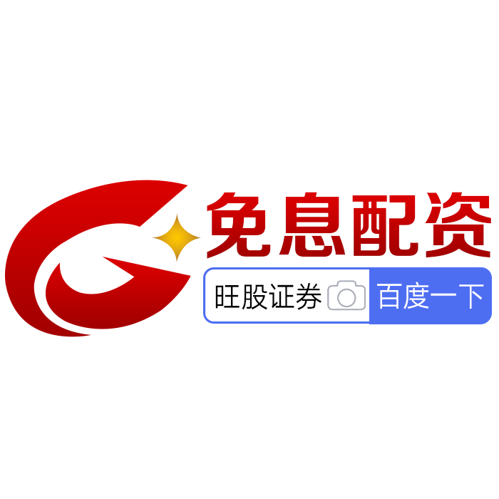 股票杠杆平台风险控制_股票杠杆平台运作模式_股票怎么开通杠杆