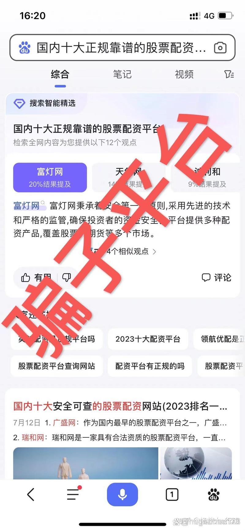 2024年可查十大股票配资平台揭晓，优配网等脱颖而出