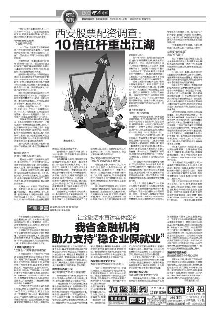 7月A股飘红杠杆资金聚集，场外配资10倍杠杆卷土重来？