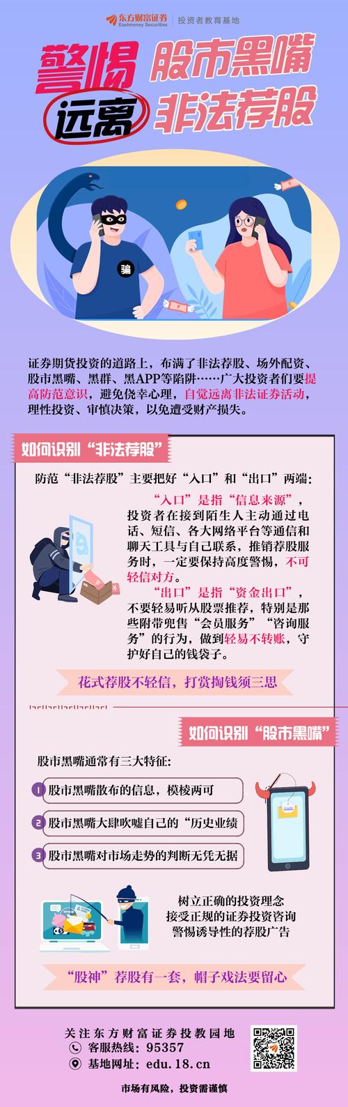 证券配资平台_打击股市黑嘴 非法荐股 场外配资专项整治