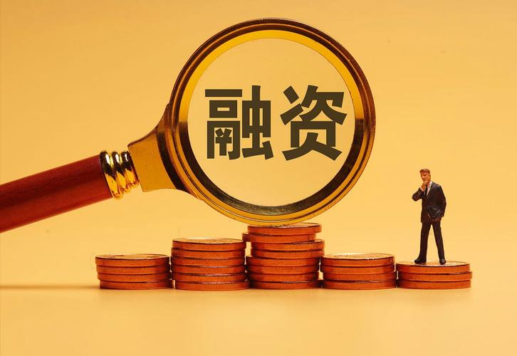 股市活跃融资余额攀升，投资者如何巧用资金挖掘牛股？