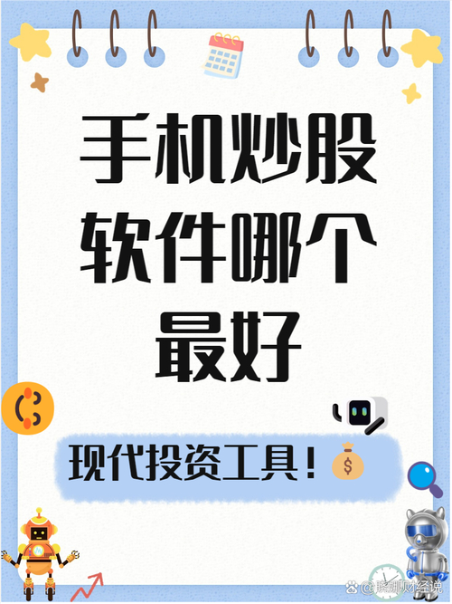 手机炒股软件哪个好_股票配资平台选哪个_最佳手机炒股软件推荐