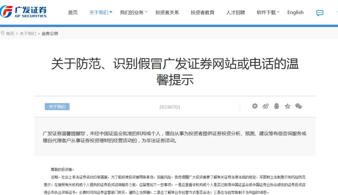 假冒券商网站APP识别_证券配资网_冒名顶替金融诈骗