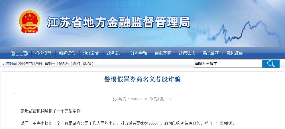 假冒券商网站APP识别_证券配资网_冒名顶替金融诈骗