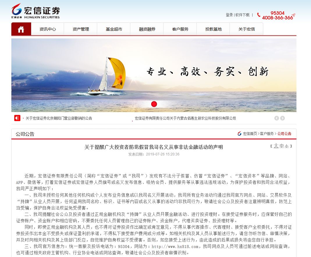 证券配资网_假冒券商网站APP识别_冒名顶替金融诈骗