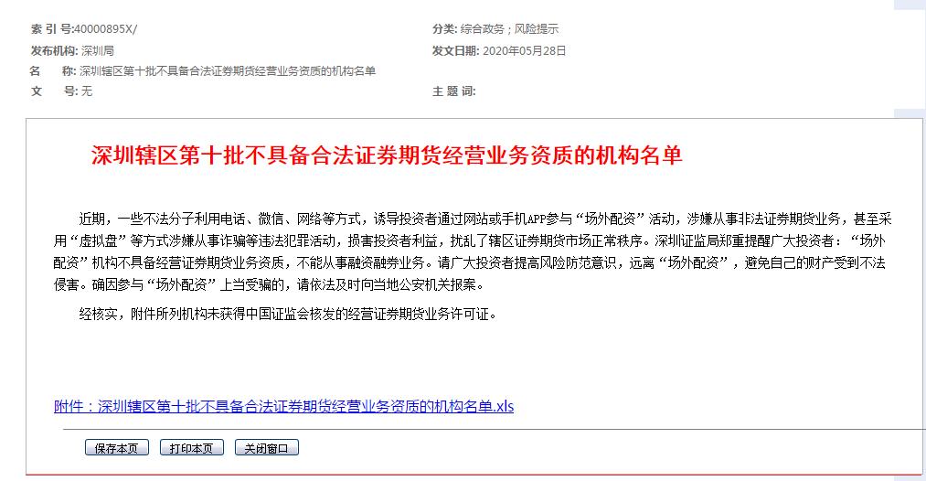 非法场外配资监管 黑名单 场外配资风险提示_股票配资平台公司