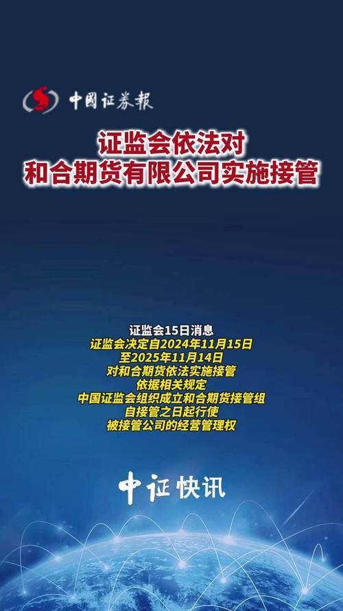 2024年7月期货行业监管持续推进，违法违规处罚不断