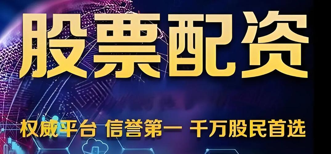 配资炒股选可靠平台，关注投资效益与多样化交易方式