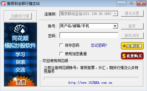 同花顺远航版同花顺股指期货版_2024年股票投资新趋势免费股票软件推荐_股票配资软件