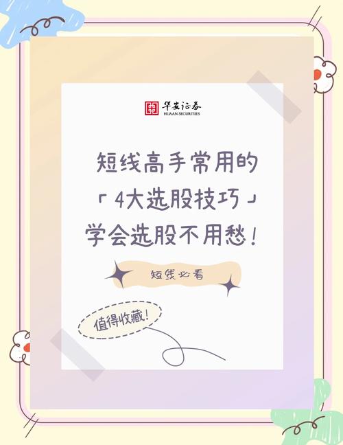 短线炒股的技巧_短线交易选股技巧_技术分析指标选股