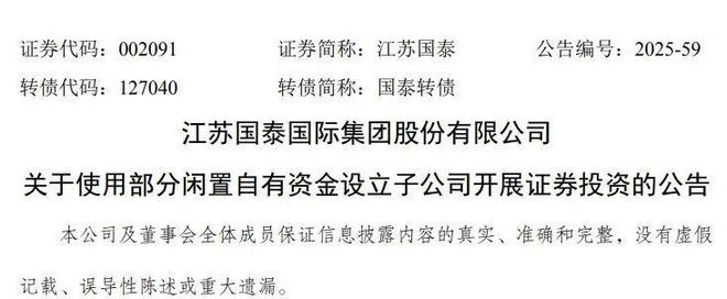 杠杆炒股_A股上市公司证券投资_江苏国泰巨额理财计划