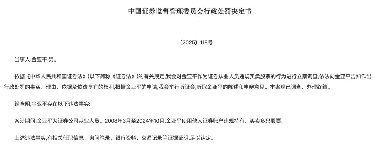 证券从业人员违规炒股屡禁不止！逾23人受罚，代客理财亏损又被罚