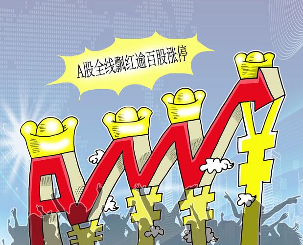 全民炒股时代来临：股市创新高，配资市场迎来政策利好与挑战