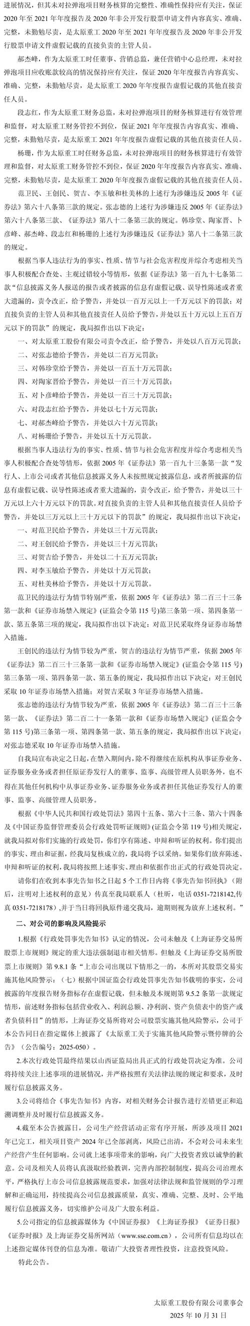 天瑞仪器收证监会罚单！2021年报虚假记载，受损股民可依法索赔