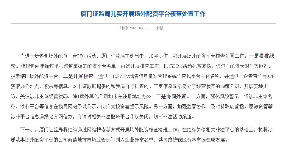 51配资_场外配资监管行动 黑名单平台 清剿非法配资平台