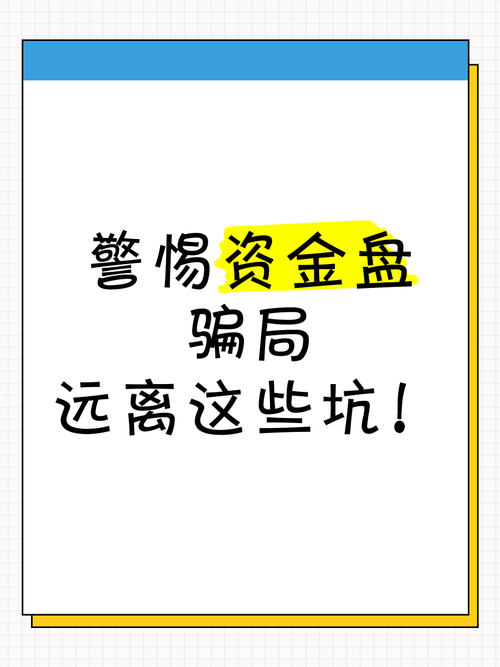 股票配资系统揭秘：虚拟盘陷阱、资金安全隐患与风险防范