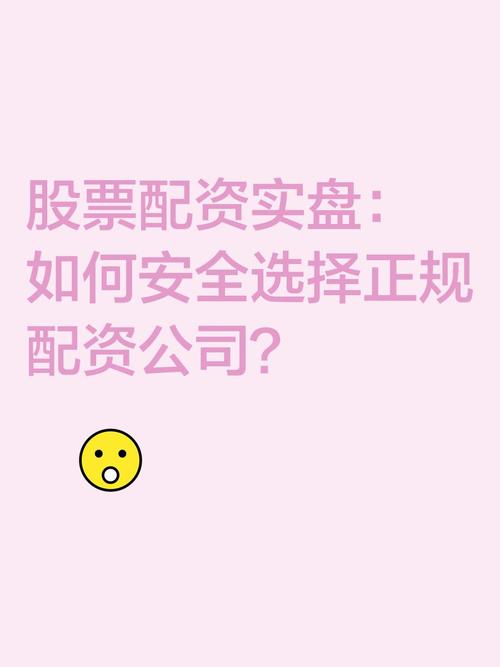 专业股票配资平台安不安全？一文看懂正规平台如何保障资金和交易