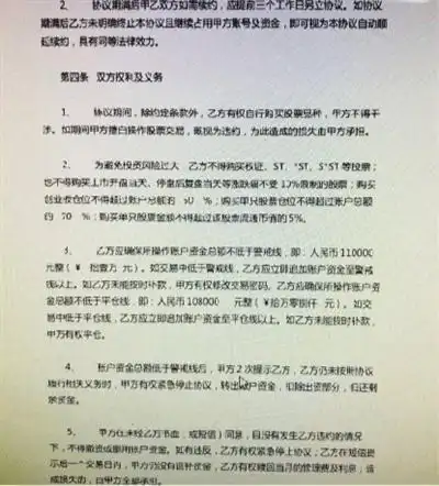 场外配资平台_股票配资风险_场外配资合同条款