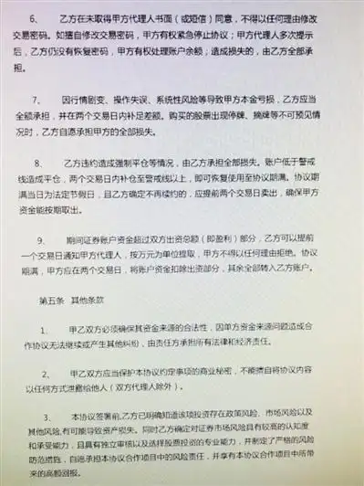 场外配资平台_场外配资合同条款_股票配资风险