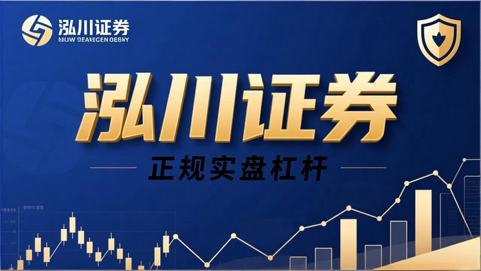 股票配资平台选择标准_资金安全合规平台_股票配资平台哪家好