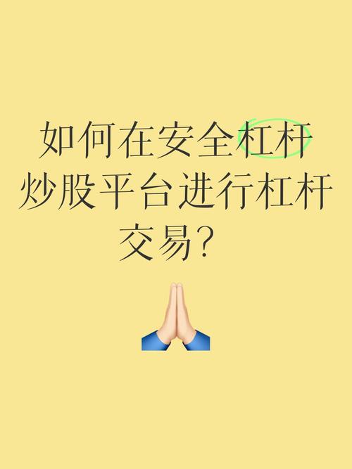 资金安全合规平台_股票配资平台哪家好_股票配资平台选择标准