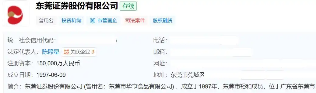 东莞证券招股说明书 口头警告 监管趋严_九龙证券