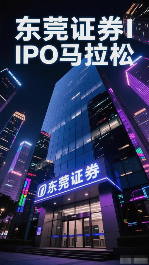 东莞证券股权稳定性_东莞证券IPO进程_九龙证券