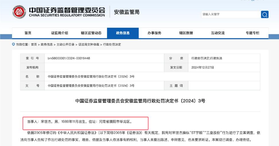 配资炒股官方_A股庄家宋世杰_宋世杰操纵A股