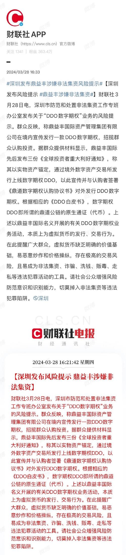 深圳严禁互联网金融企业开展房地产众筹等金融杠杆配资业务