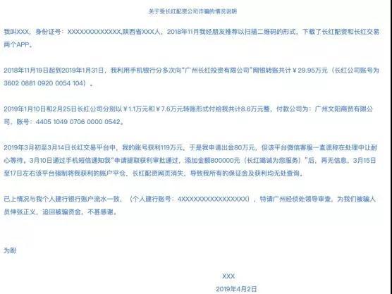 配资平台跑路 长红配资跑路事件 配资虚拟盘骗局_证券配资平台