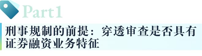 配资_场外配资行为刑事规制_非法经营罪认定规则