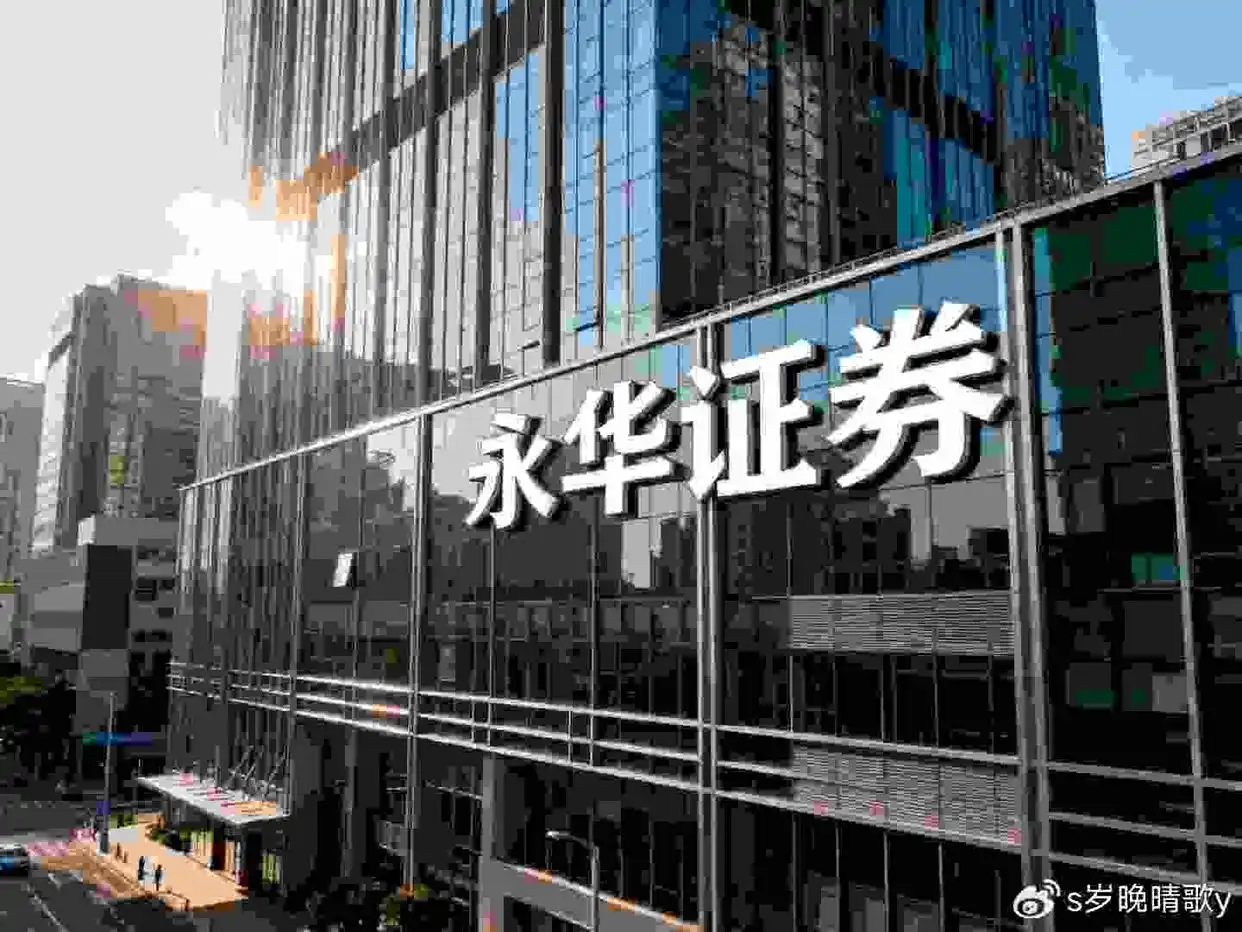 财盛证券有限公司合规资质分析_香港证监会证券保证金融资牌照核查_永华证券