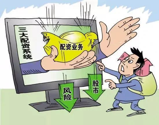 炒股配资利息_场外配资风险_配资合法性