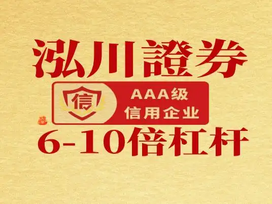 杠杆炒股哪个平台好_靠谱股票杠杆配资平台特征_哪个股票杠杆配资平台好